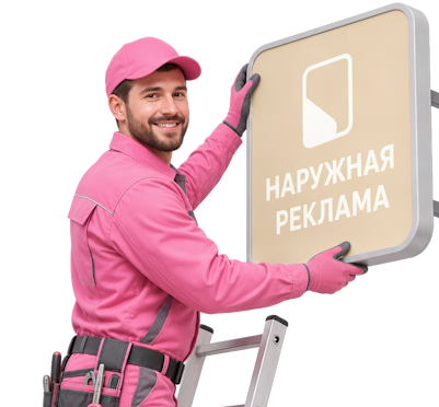 Вас интересует Наружная реклама и вывески под ключ в Томске? задайте вопрос